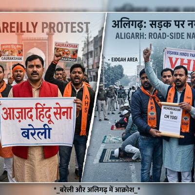 Bareilly Protest News: बरेली में आजाद हिंदू सेना का प्रदर्शन, अलीगढ़ में सड़क पर नमाज का विरोध