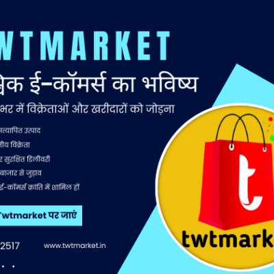 Twtmarket ने बढ़ाया ग्लोबल ई-कॉमर्स में कदम – अब हर विक्रेता और खरीदार जुड़ेगा एक प्लेटफ़ॉर्म पर