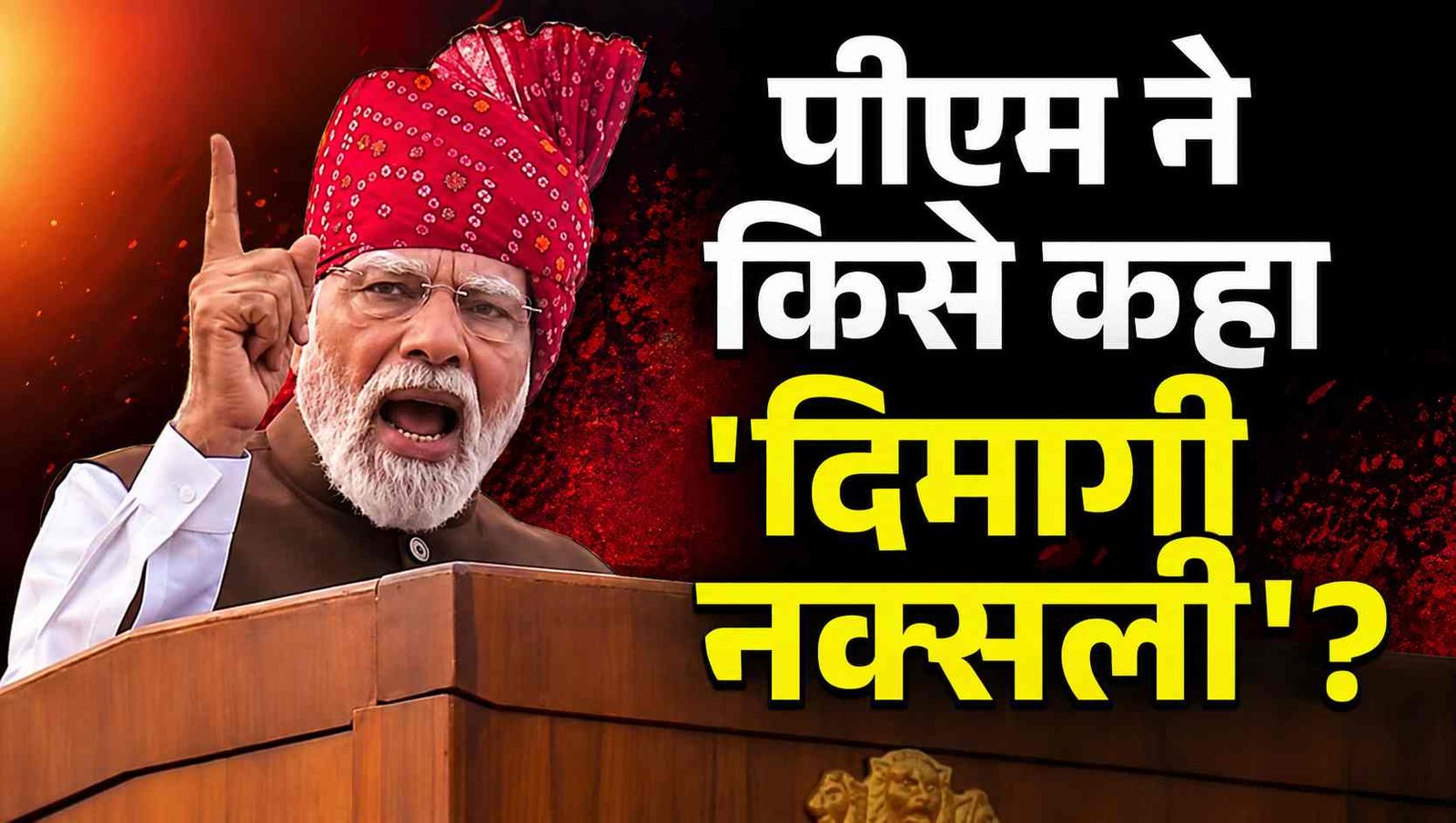 PM Modi Dimaagi Naxal