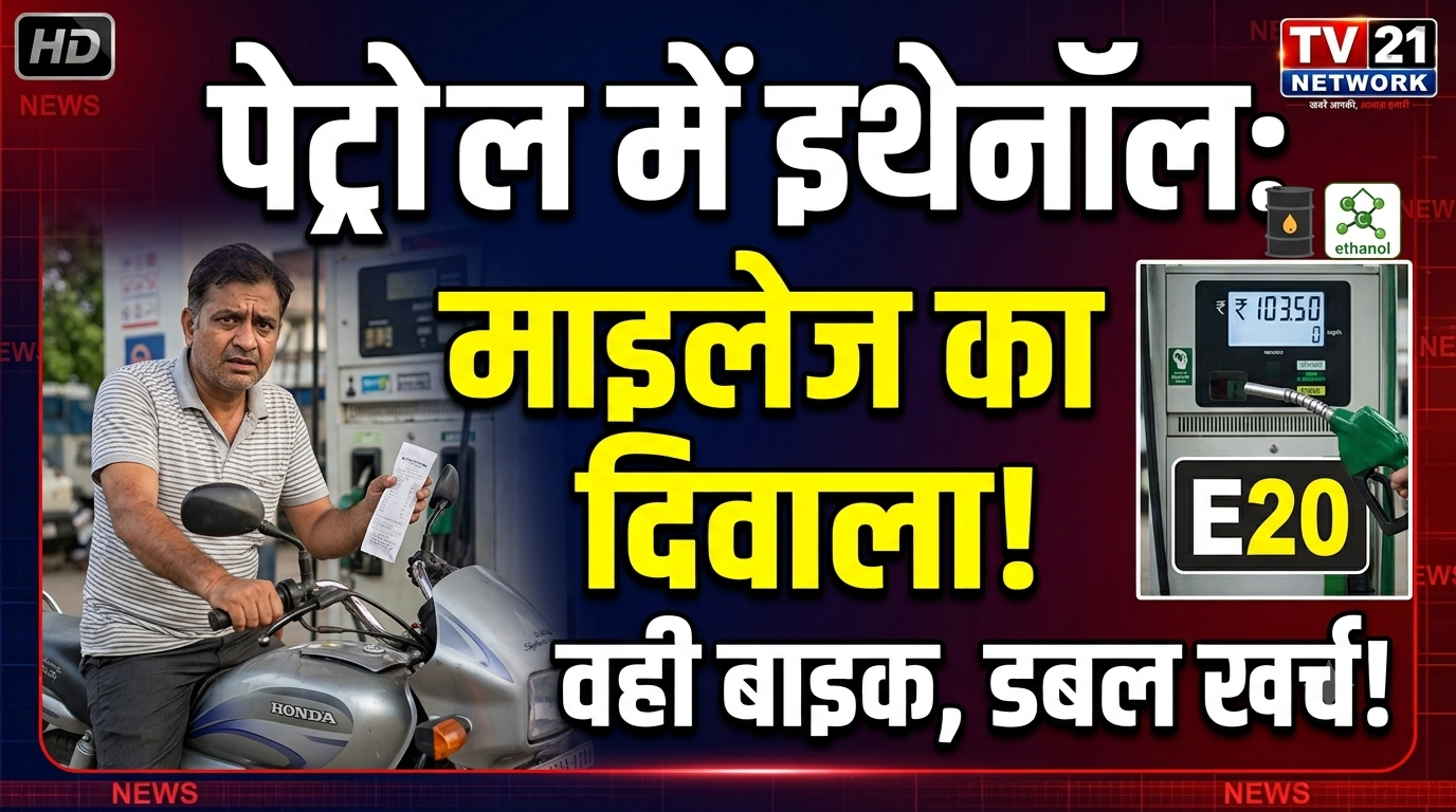 क्या इथेनॉल से घटा आपकी बाइक का माइलेज?