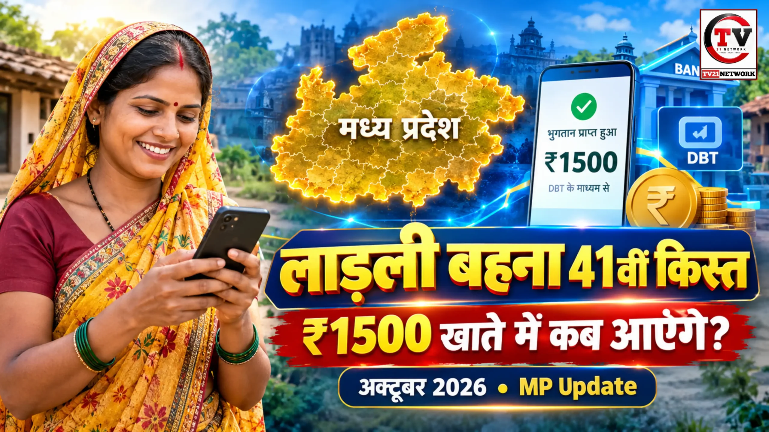 Ladli Behna Yojana 41st Installment
