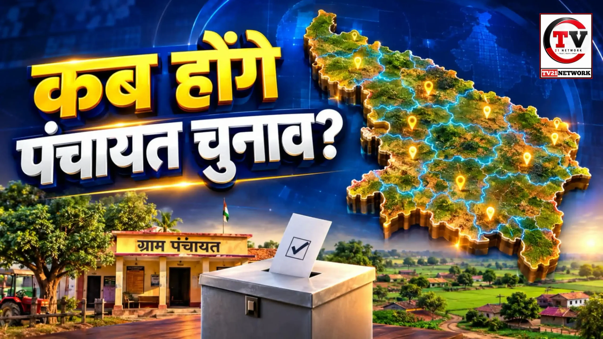 up panchayat election 2026